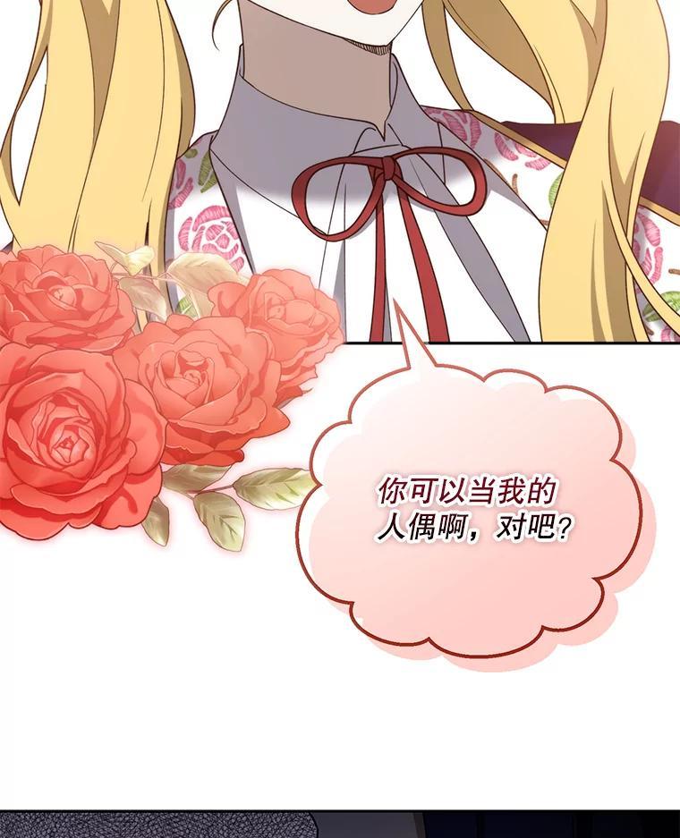 《无尽的诅咒》57.碍事的人 第15页
