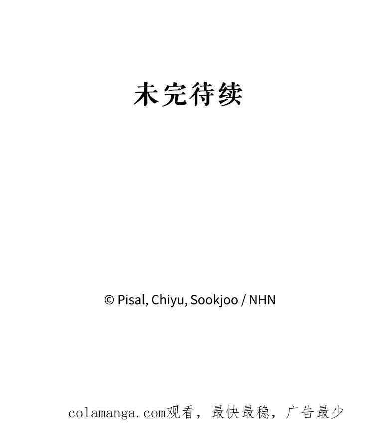 《无尽的诅咒》57.碍事的人 第100页