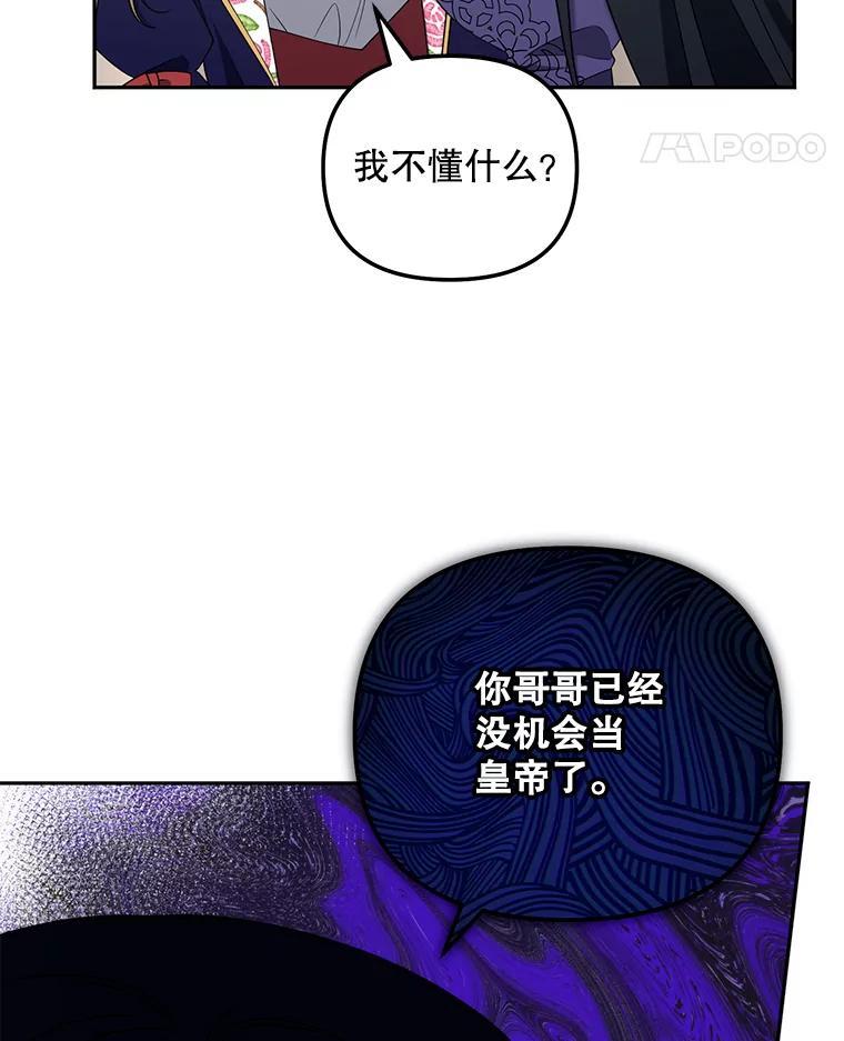 《无尽的诅咒》57.碍事的人 第18页