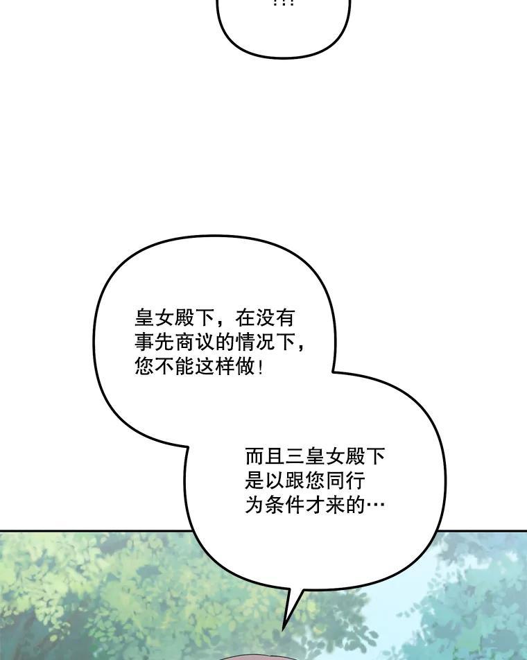 《无尽的诅咒》57.碍事的人 第91页