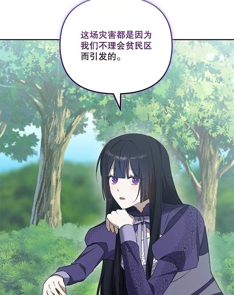 《无尽的诅咒》57.碍事的人 第82页