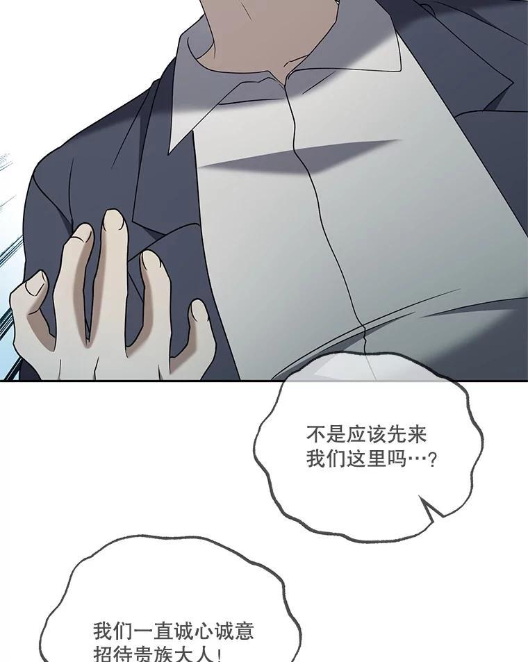 《无尽的诅咒》57.碍事的人 第66页