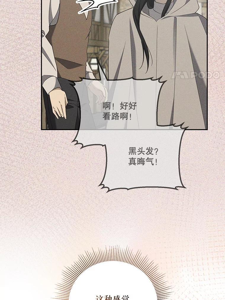 《无尽的诅咒》57.碍事的人 第32页