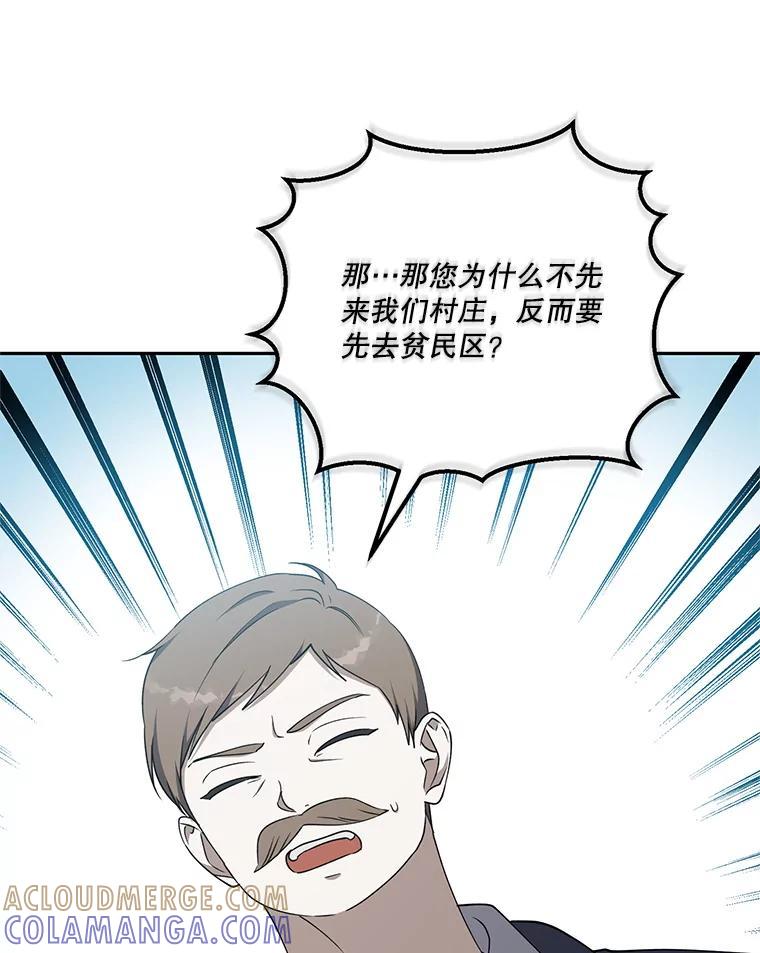 《无尽的诅咒》57.碍事的人 第65页