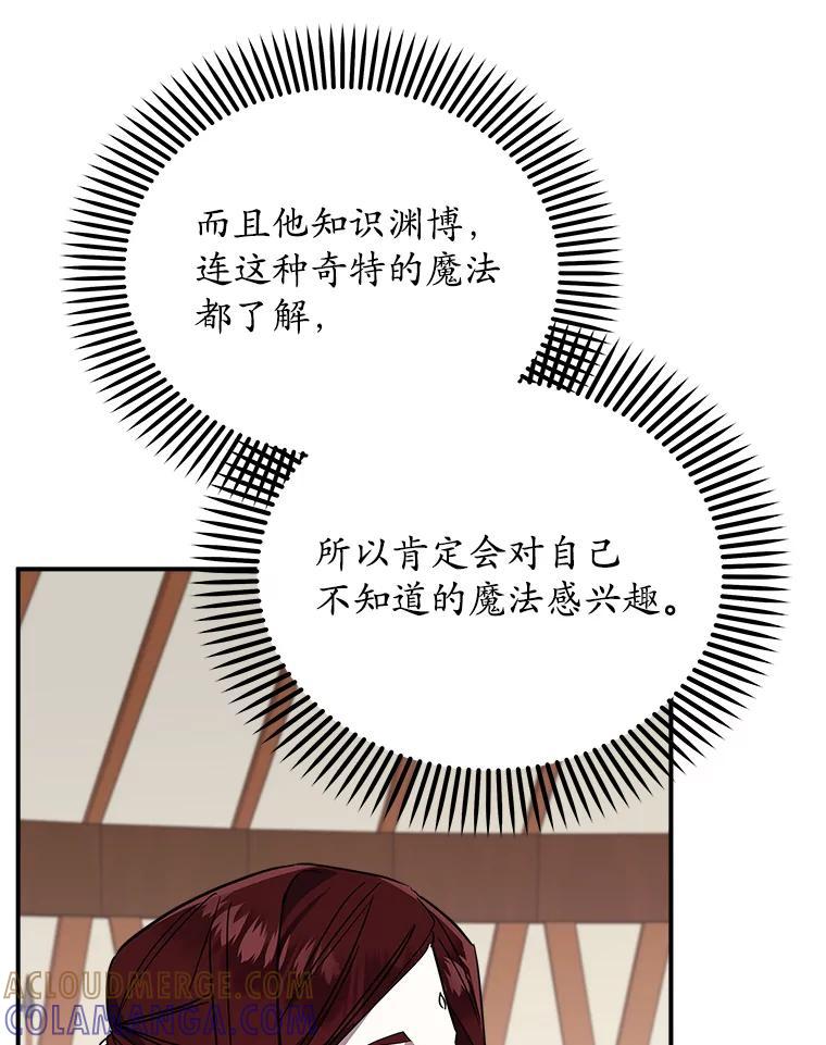 《无尽的诅咒》58.13区 第9页
