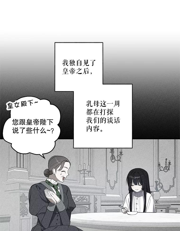 《无尽的诅咒》5.皇位继承权 第15页