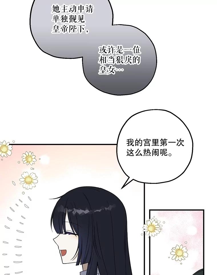 《无尽的诅咒》5.皇位继承权 第42页