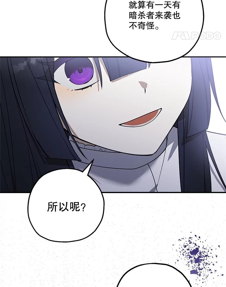 《无尽的诅咒》5.皇位继承权 第68页