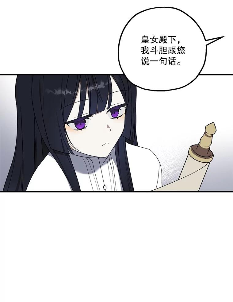 《无尽的诅咒》5.皇位继承权 第65页