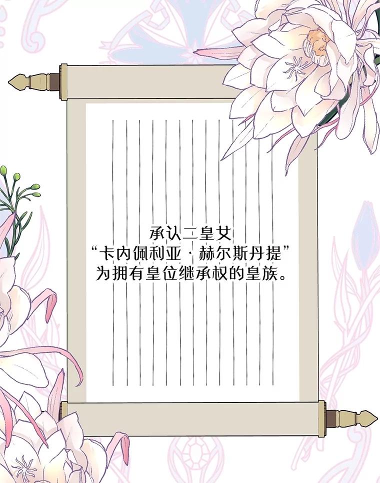 《无尽的诅咒》5.皇位继承权 第75页