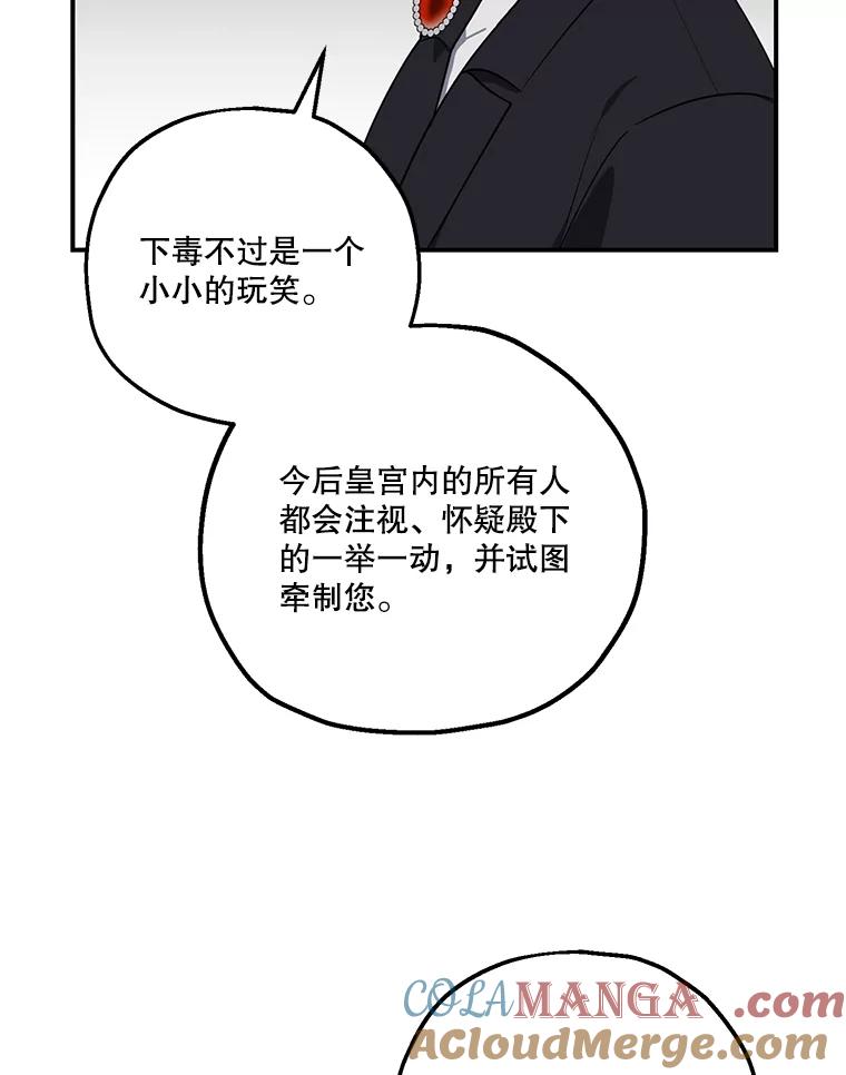《无尽的诅咒》5.皇位继承权 第67页
