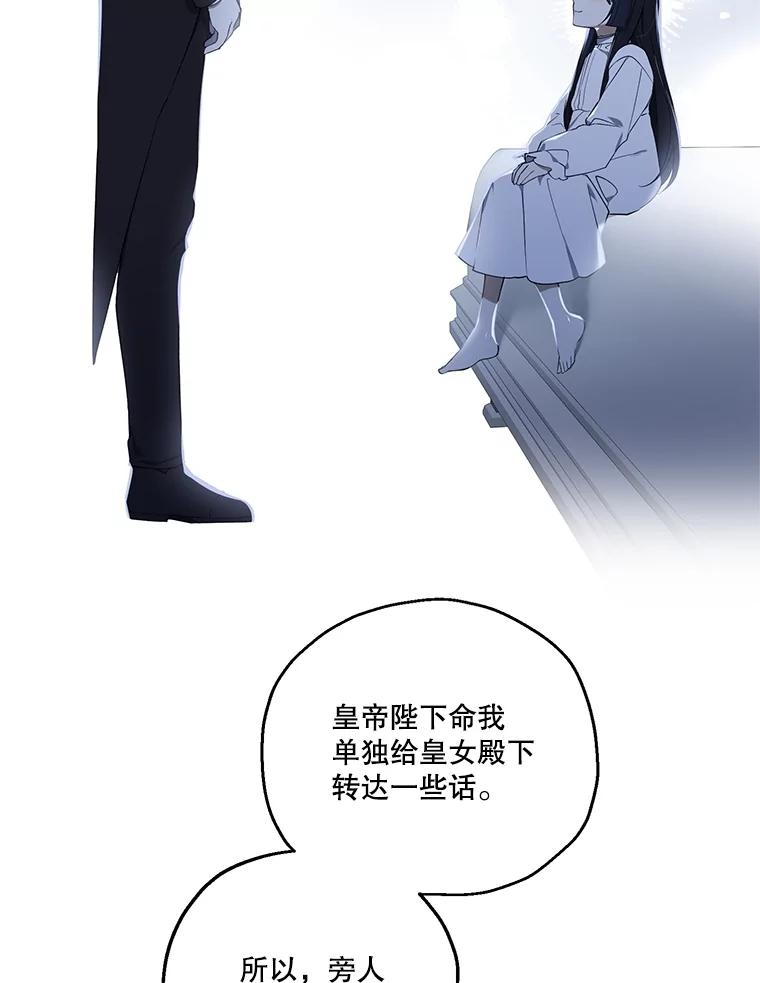 《无尽的诅咒》5.皇位继承权 第56页