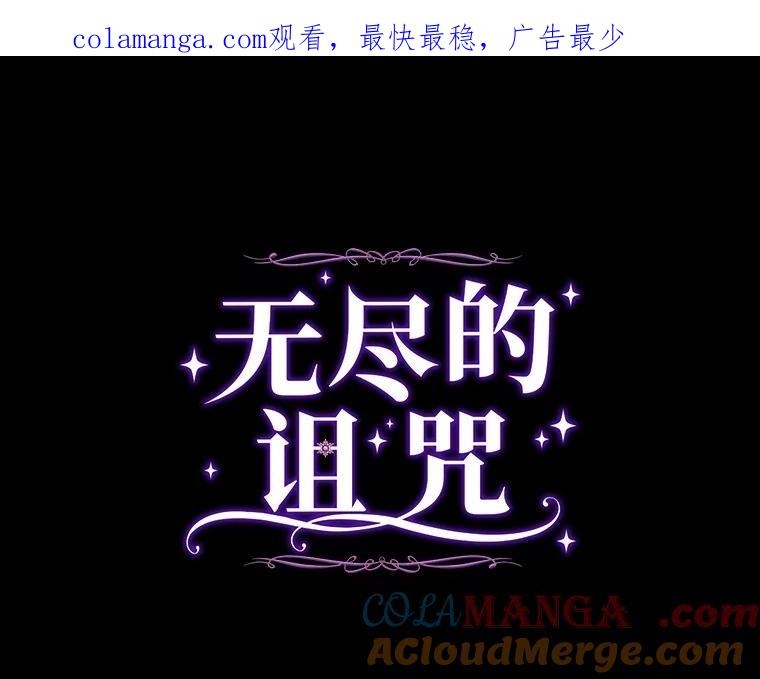 《无尽的诅咒》5.皇位继承权 第1页