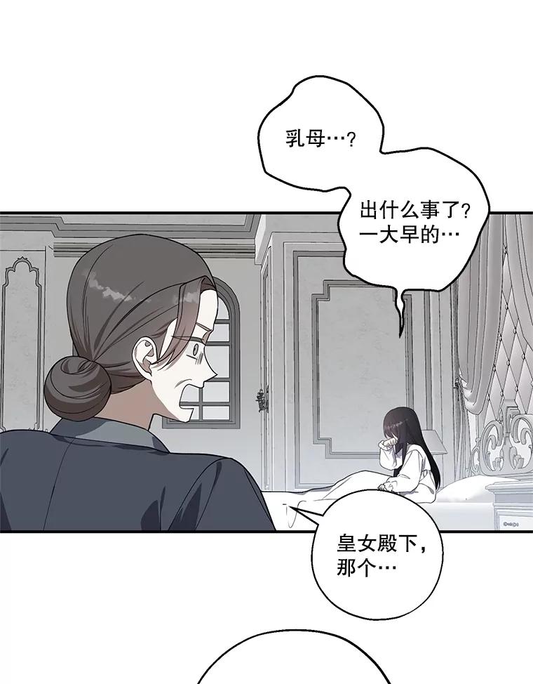 《无尽的诅咒》5.皇位继承权 第36页