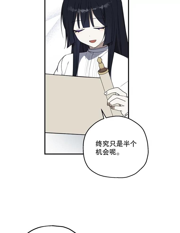 《无尽的诅咒》5.皇位继承权 第63页