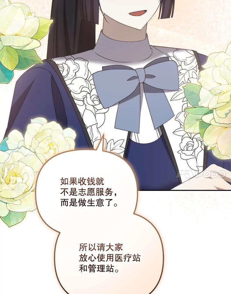 《无尽的诅咒》59.害虫 第15页