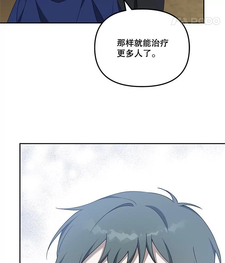 《无尽的诅咒》59.害虫 第12页