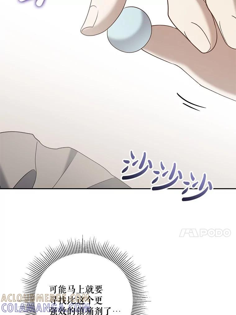 《无尽的诅咒》59.害虫 第28页