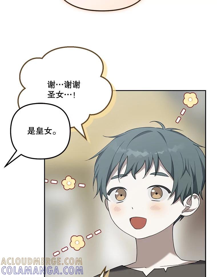 《无尽的诅咒》59.害虫 第16页