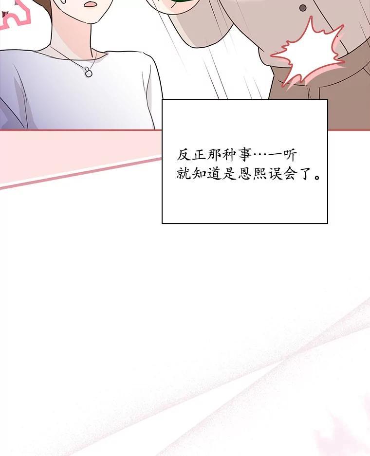 《爱情，进行时》外传4.恩熙失联 第111页
