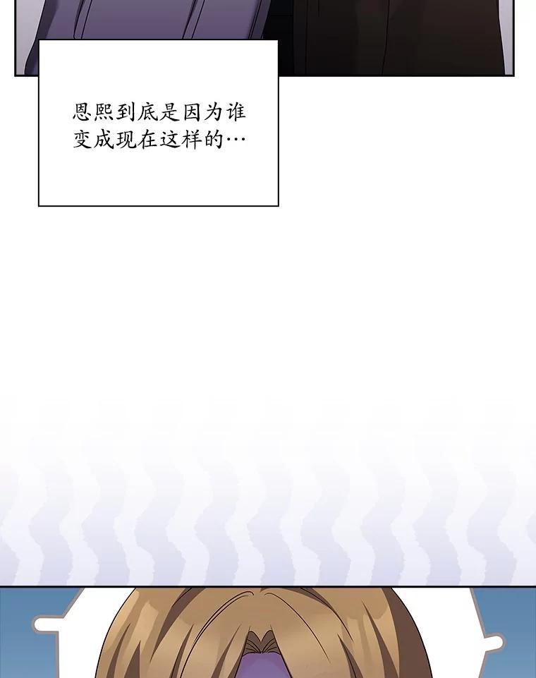 《爱情，进行时》外传4.恩熙失联 第108页