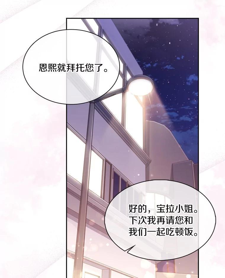 《爱情，进行时》外传4.恩熙失联 第112页