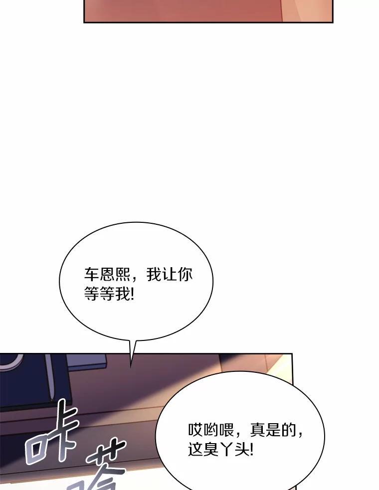 《爱情，进行时》外传4.恩熙失联 第95页