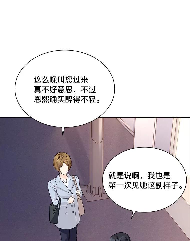 《爱情，进行时》外传4.恩熙失联 第102页