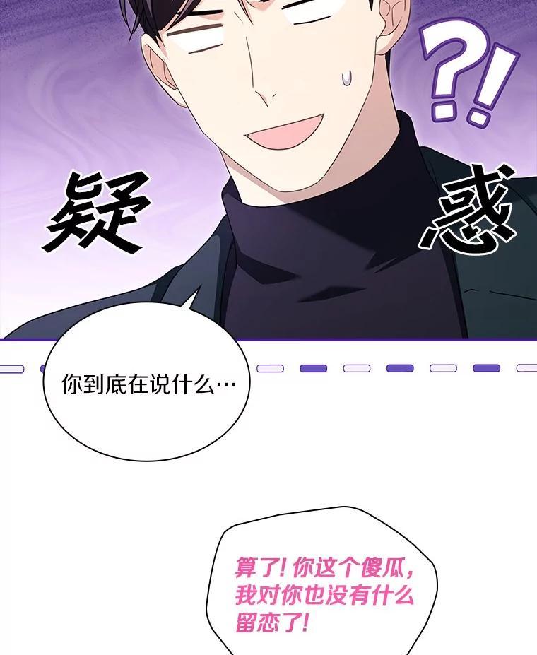 《爱情，进行时》外传5.误会一场 第72页