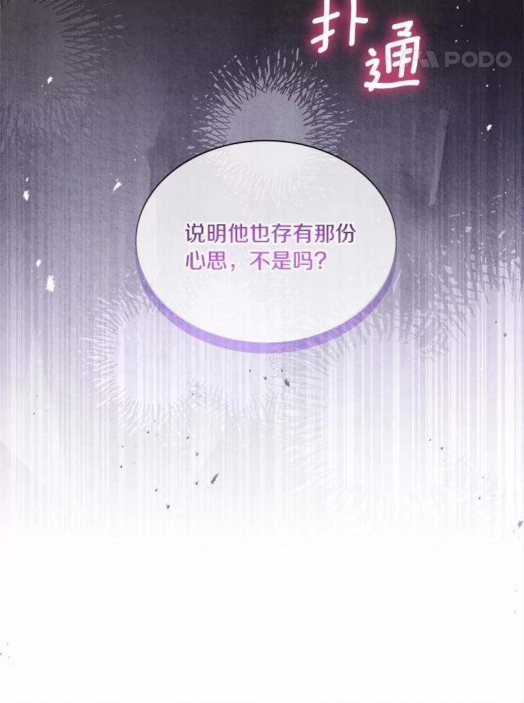 《爱情，进行时》外传5.误会一场 第60页