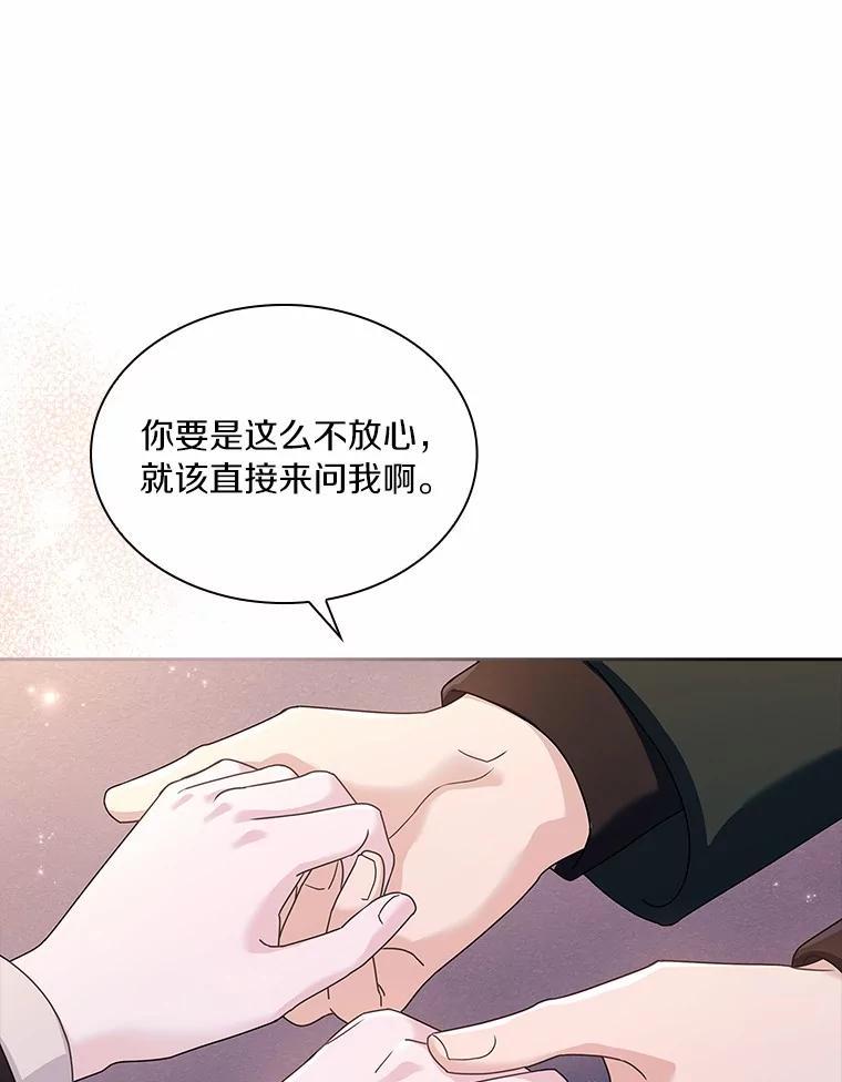 《爱情，进行时》外传5.误会一场 第116页