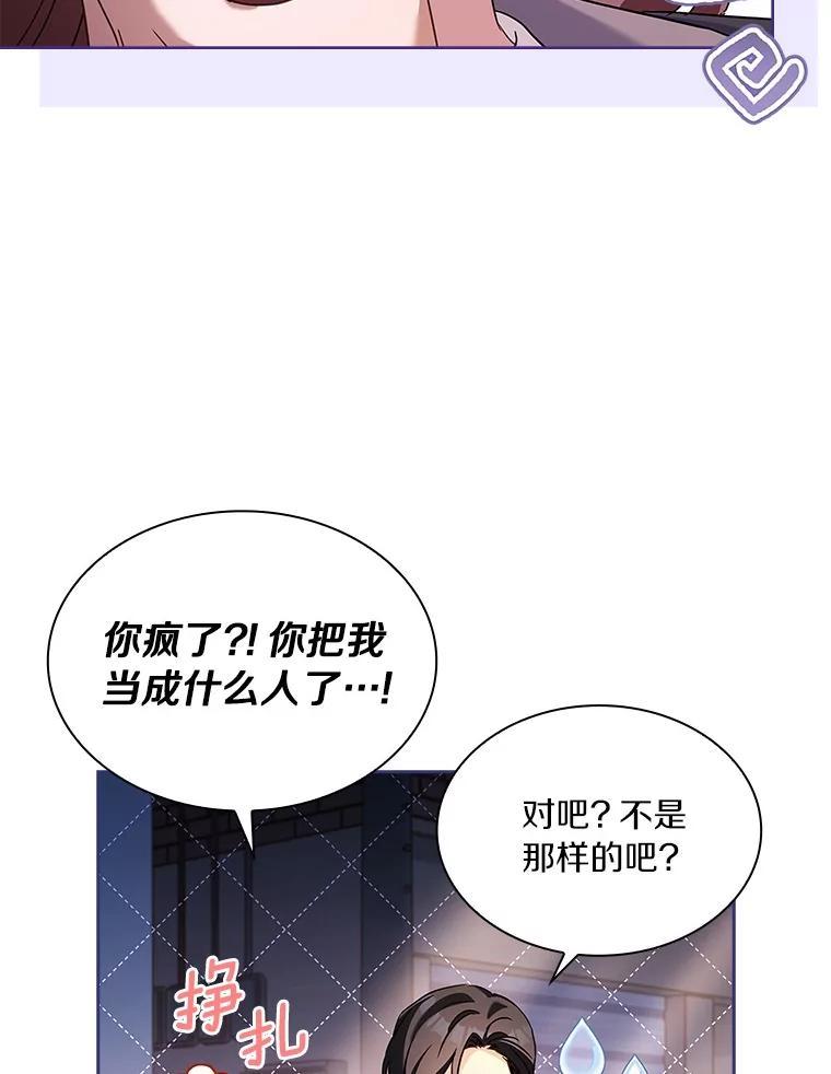 《爱情，进行时》外传5.误会一场 第103页