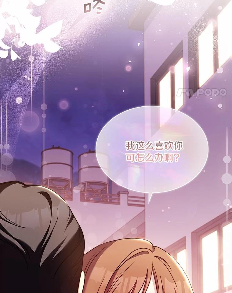 《爱情，进行时》外传5.误会一场 第124页