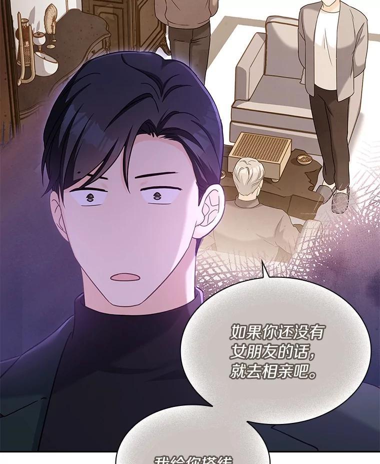 《爱情，进行时》外传5.误会一场 第74页