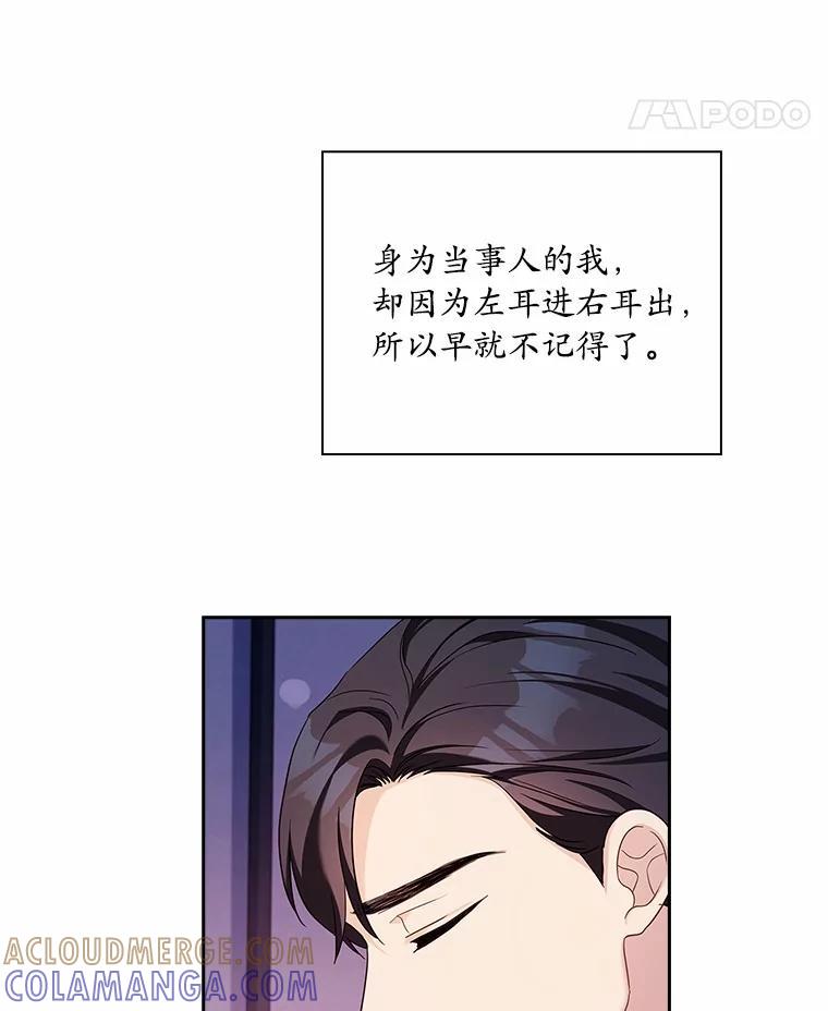 《爱情，进行时》外传5.误会一场 第77页