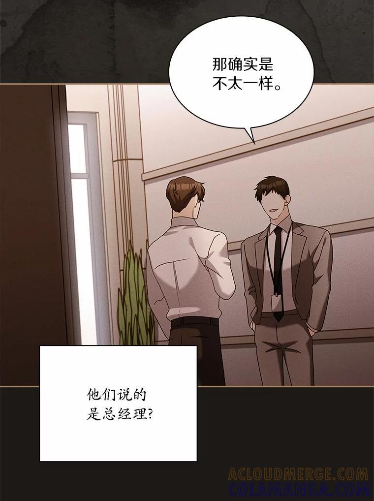 《爱情，进行时》外传5.误会一场 第57页