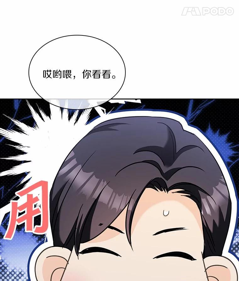 《爱情，进行时》外传5.误会一场 第32页