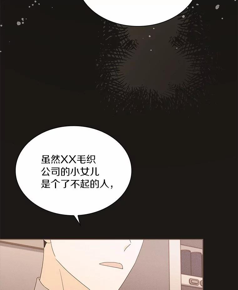 《爱情，进行时》外传5.误会一场 第52页