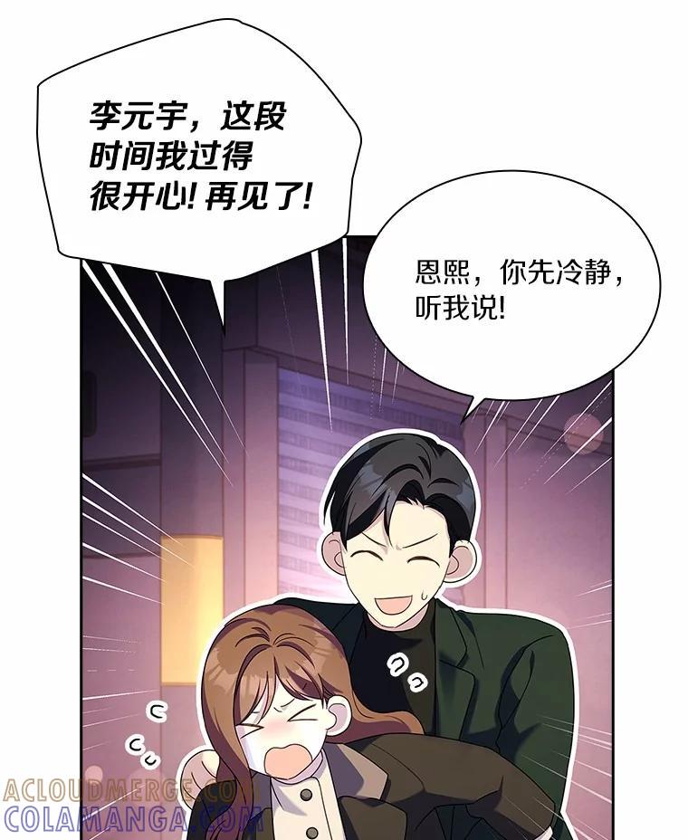 《爱情，进行时》外传5.误会一场 第81页