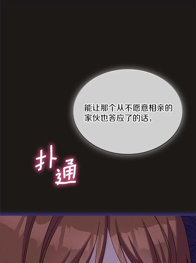 《爱情，进行时》外传5.误会一场 第58页