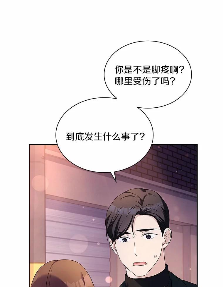 《爱情，进行时》外传5.误会一场 第24页