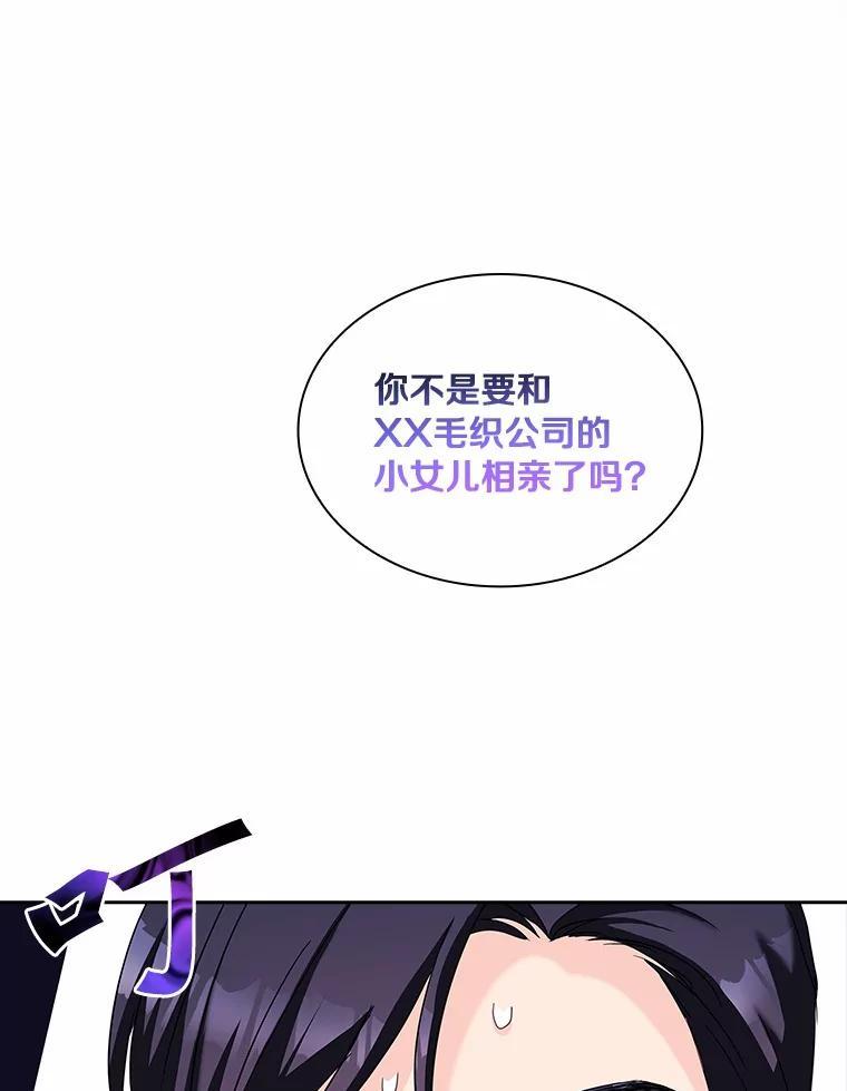《爱情，进行时》外传5.误会一场 第64页