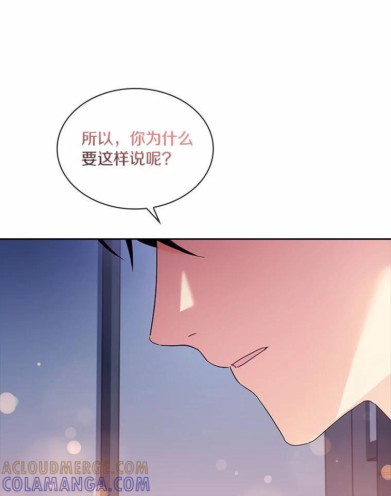 《爱情，进行时》外传5.误会一场 第105页
