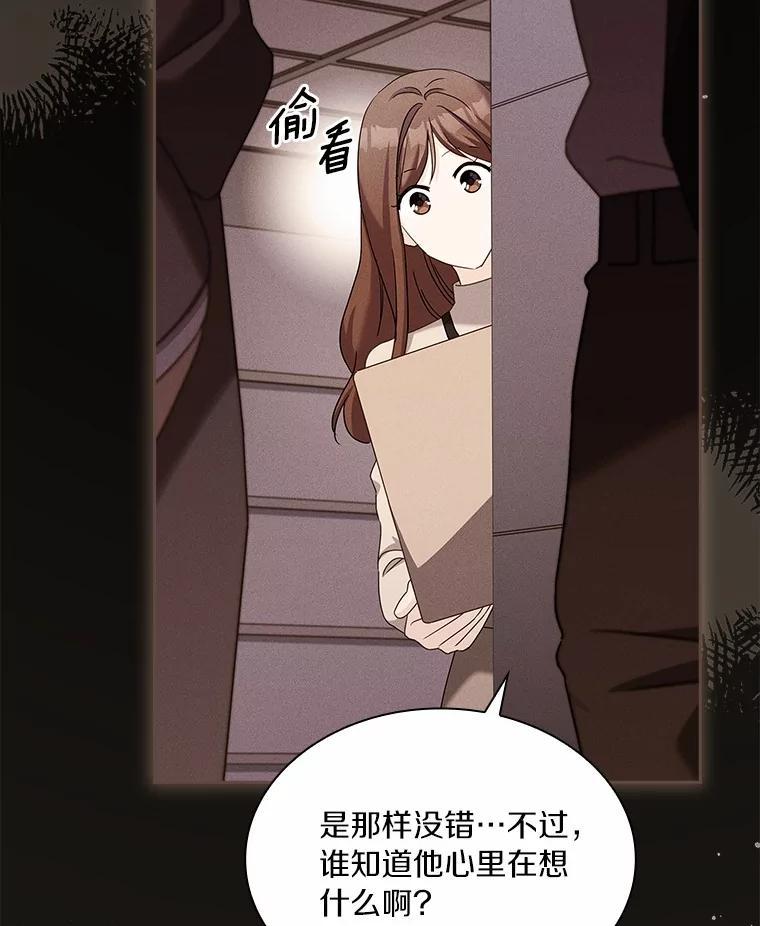 《爱情，进行时》外传5.误会一场 第51页