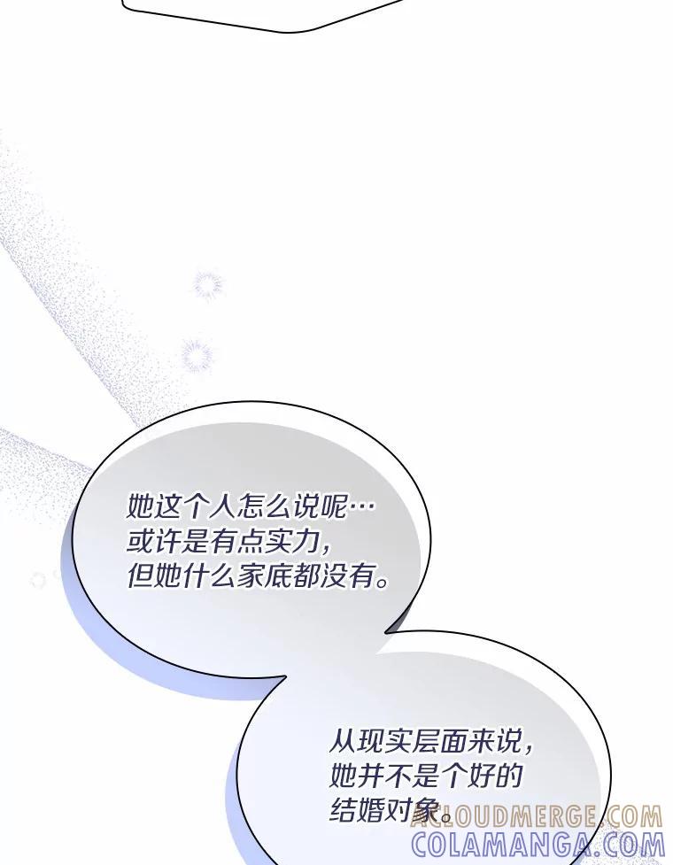 《爱情，进行时》外传5.误会一场 第93页