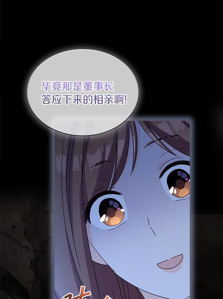 《爱情，进行时》外传5.误会一场 第54页