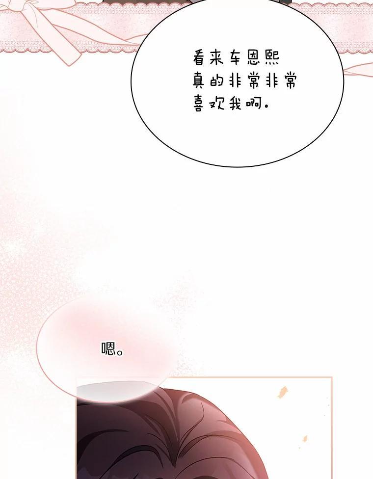 《爱情，进行时》外传5.误会一场 第119页