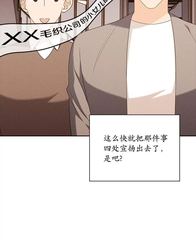 《爱情，进行时》外传5.误会一场 第76页