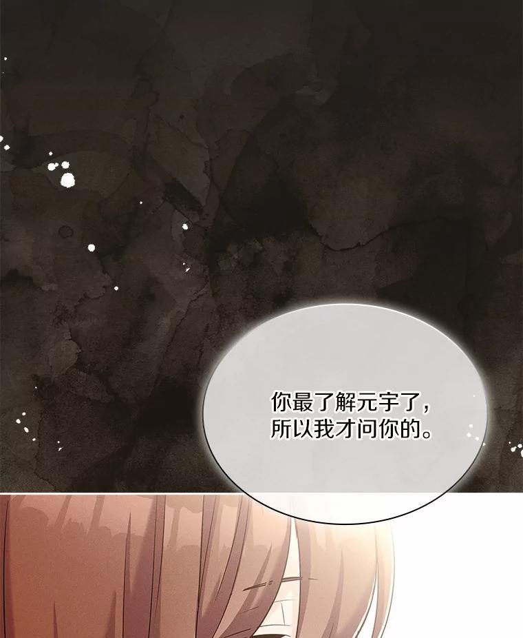 《爱情，进行时》外传5.误会一场 第47页