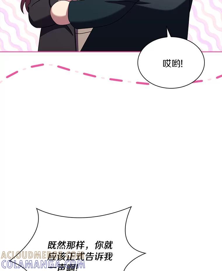 《爱情，进行时》外传5.误会一场 第69页